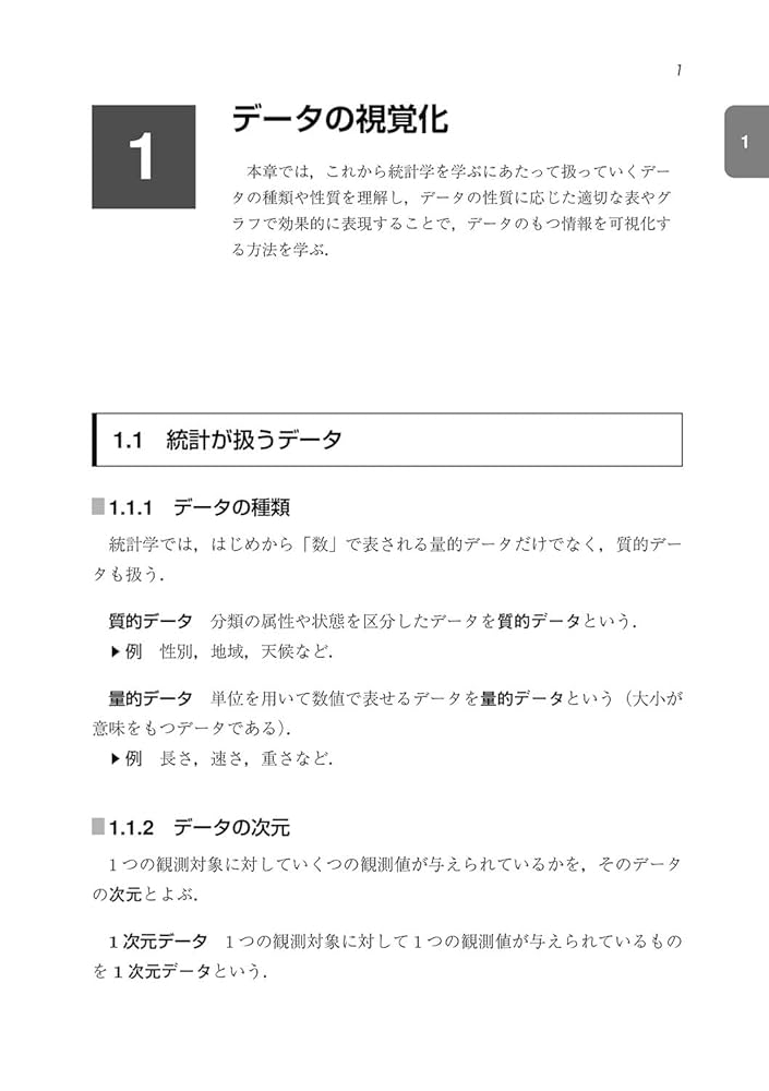 現場で使うための統計学ハンドブック | 石綿 元 |本 | 通販 | Amazon